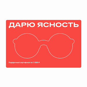 Подарочный сертификат 3000 ₽