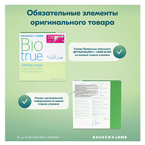 Biotrue ONEday 90pk